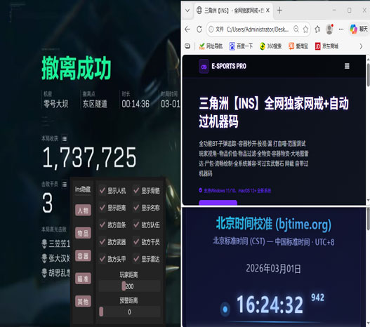 三角洲最新外挂视角软件效果